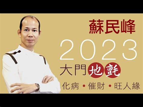 2023 病位化解|【2023病位化解】2023正東方病位不可忽視！這樣擺放物品化解。